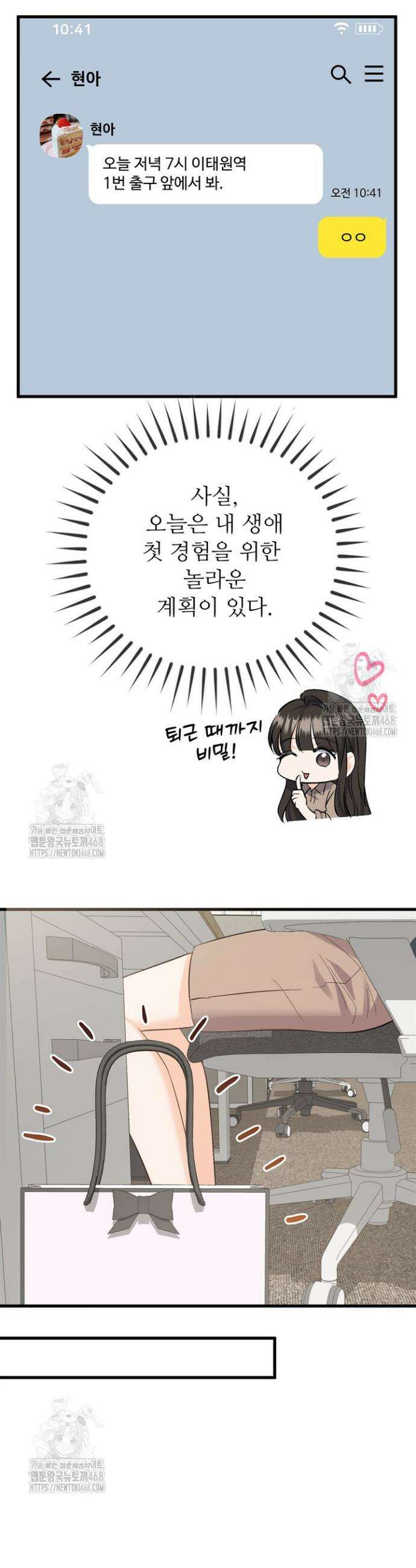오버타임 [19세 완전판] 4화 41
