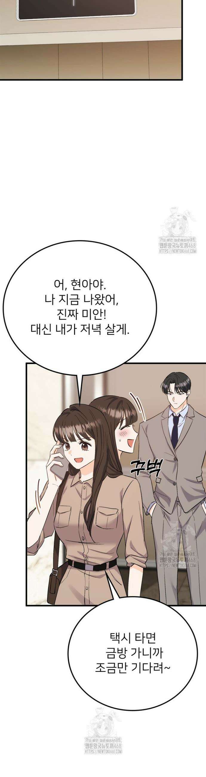 오버타임 [19세 완전판] 4화 46