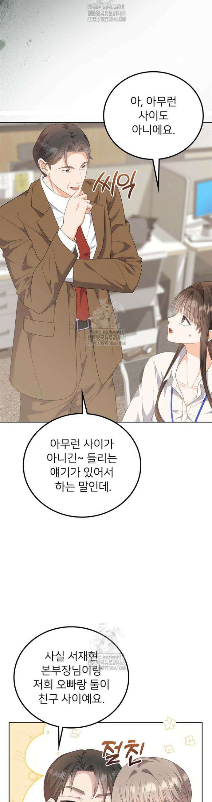 오버타임 [19세 완전판] 14화 14