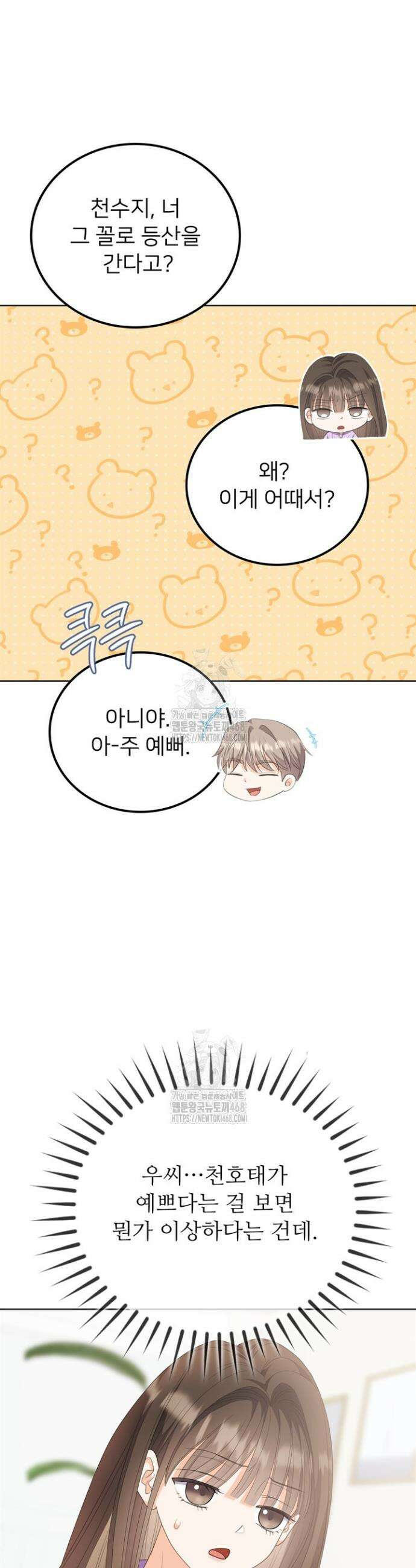 오버타임 [19세 완전판] 14화 21