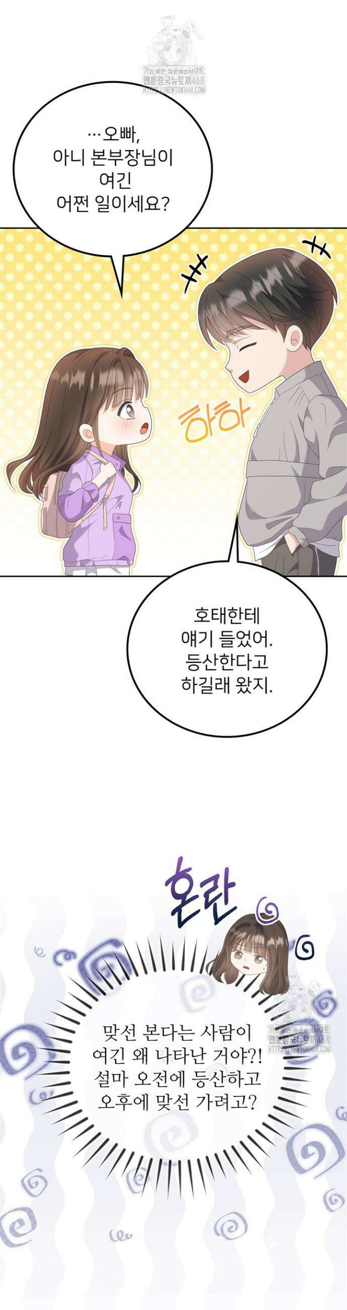 오버타임 [19세 완전판] 14화 35