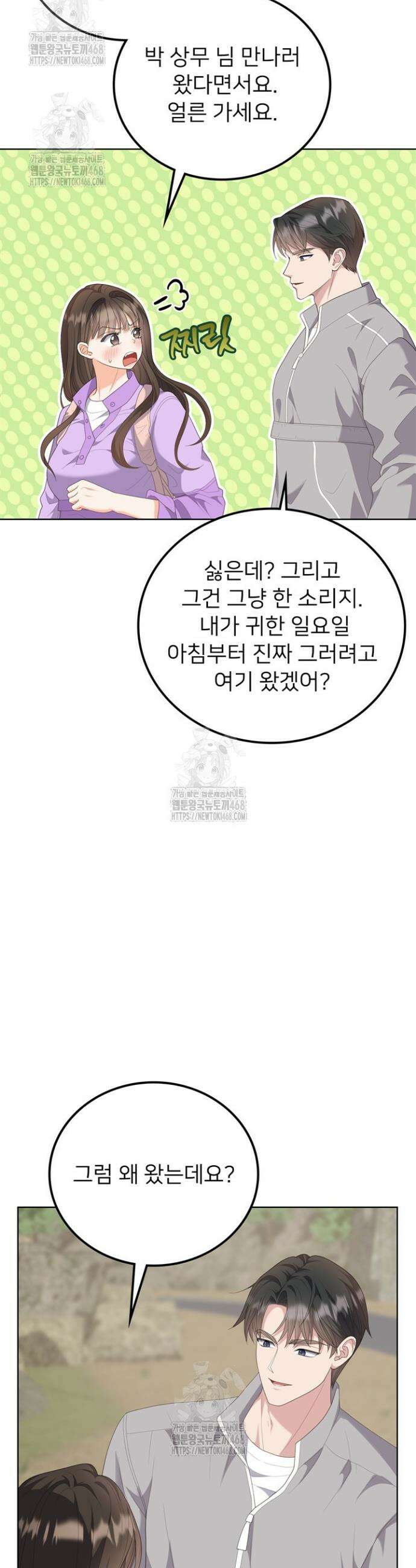 오버타임 [19세 완전판] 14화 39