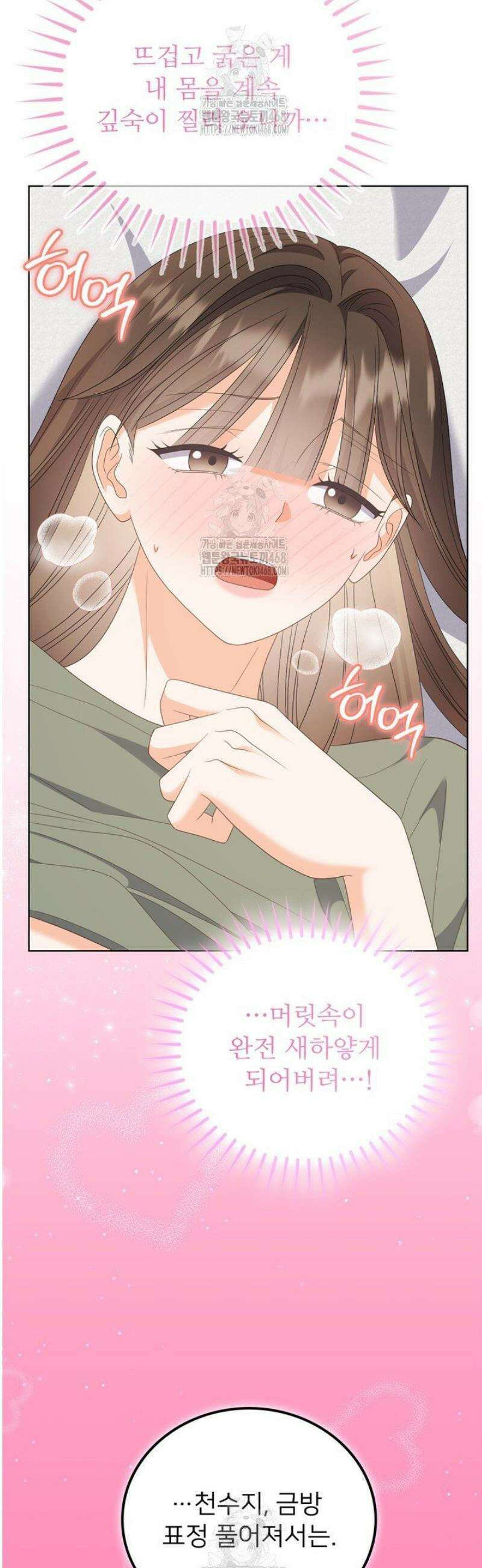 오버타임 [19세 완전판] 24화 12