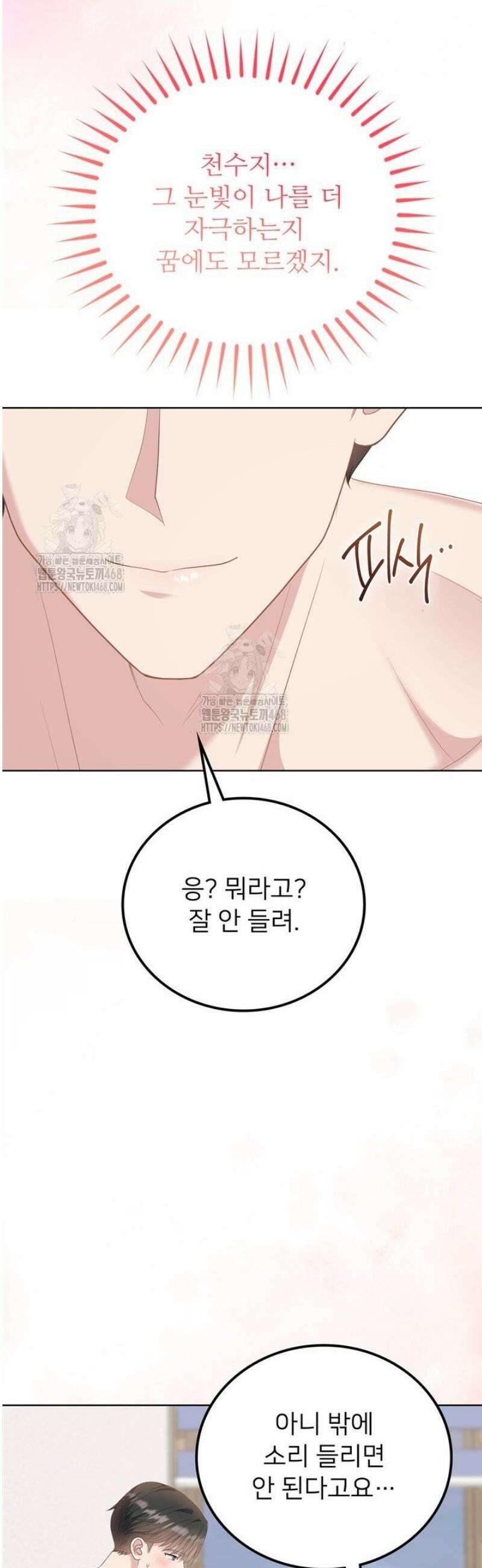 오버타임 [19세 완전판] 24화 18