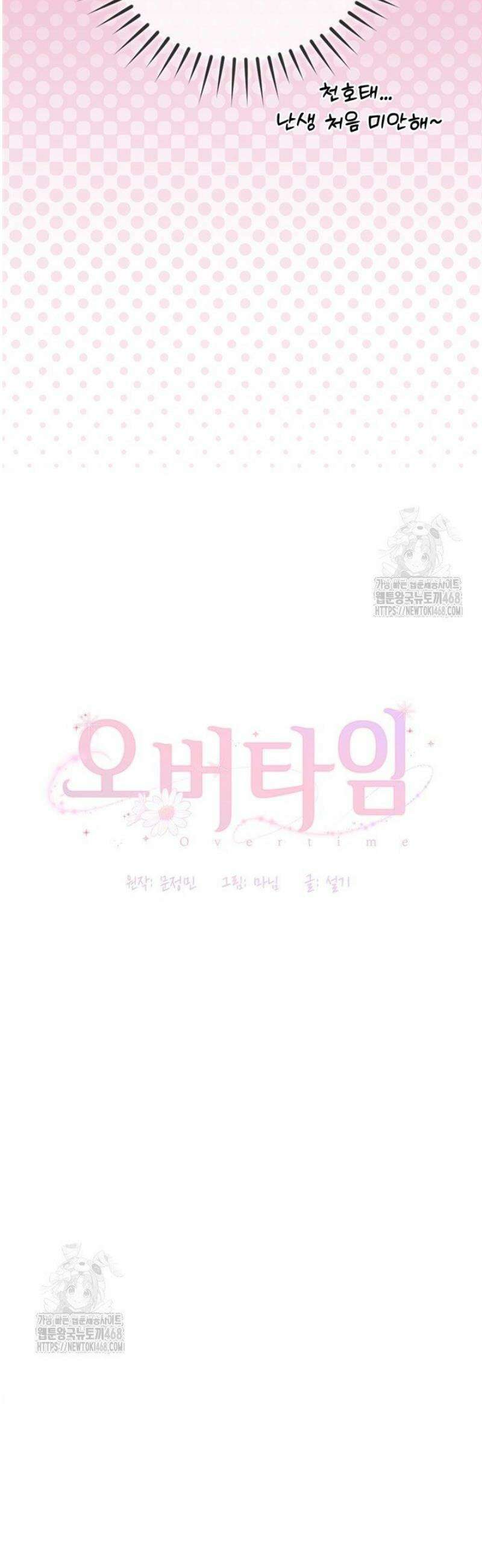 오버타임 [19세 완전판] 24화 33