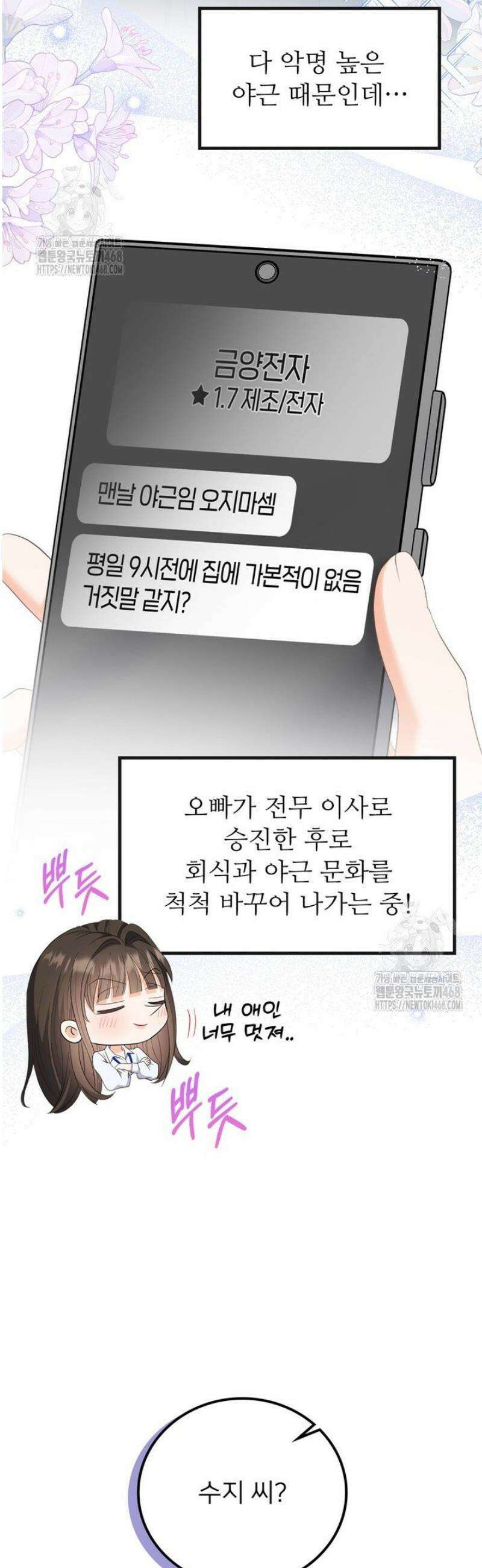 오버타임 [19세 완전판] 24화 38