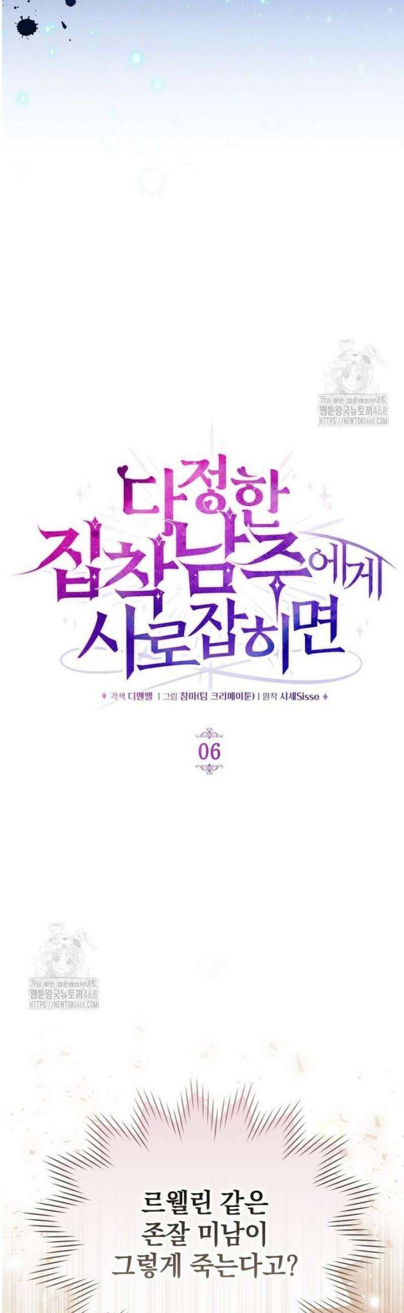 다정한 집착 남주에게 사로잡히면 6화 3
