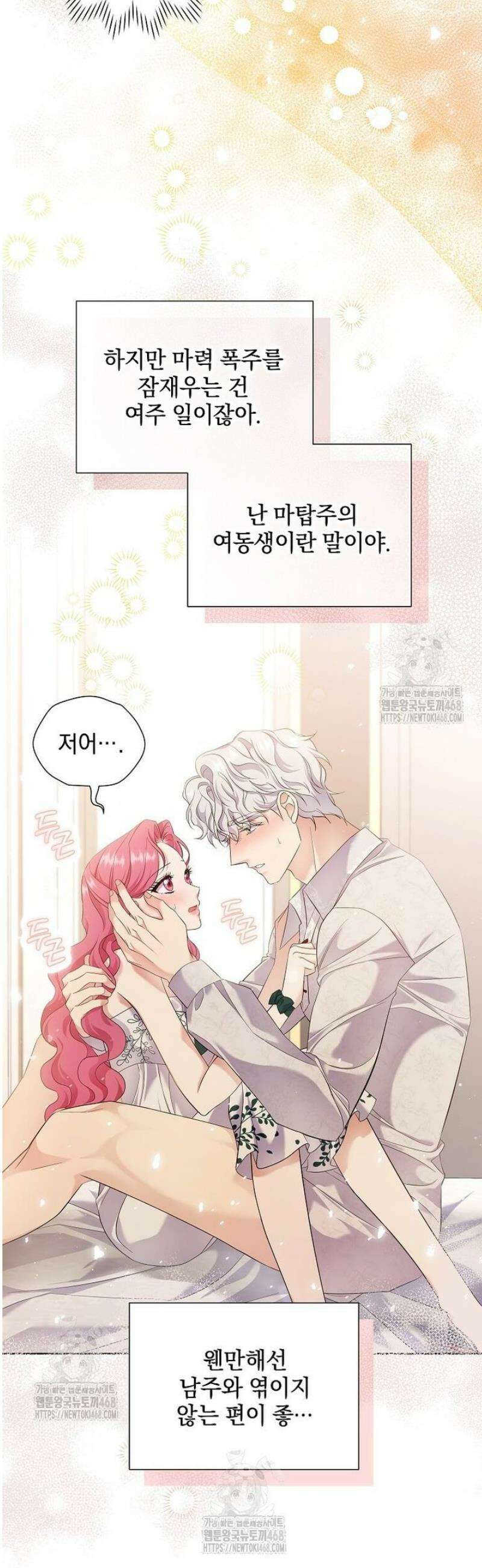 다정한 집착 남주에게 사로잡히면 6화 5