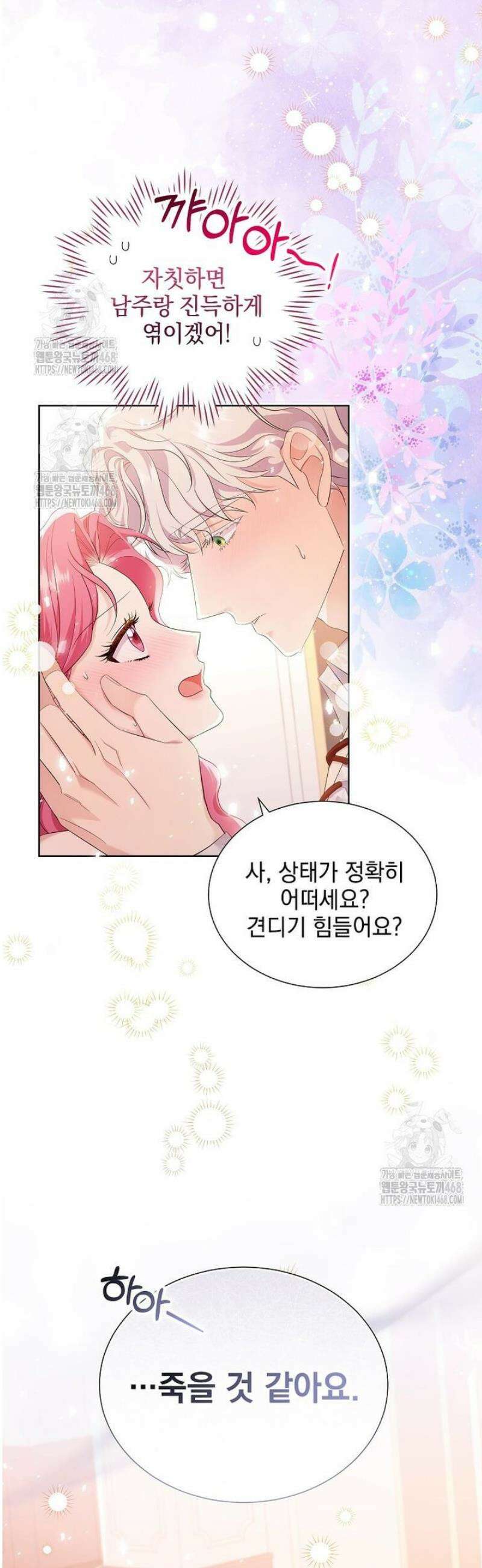 다정한 집착 남주에게 사로잡히면 6화 7