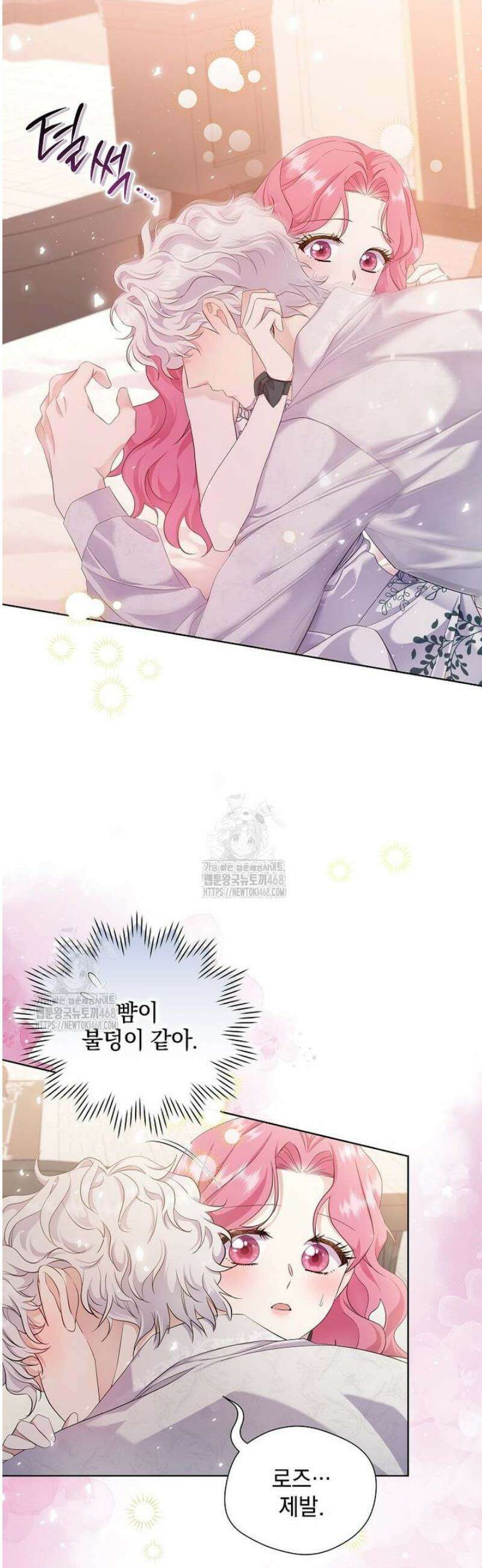 다정한 집착 남주에게 사로잡히면 6화 8
