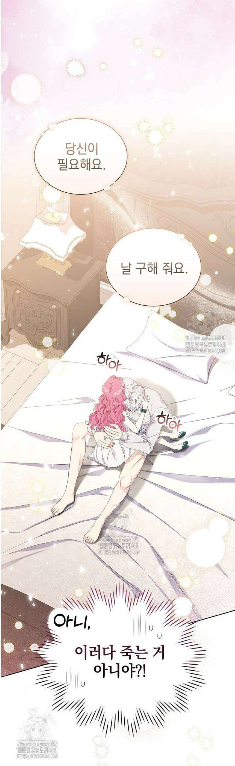 다정한 집착 남주에게 사로잡히면 6화 9