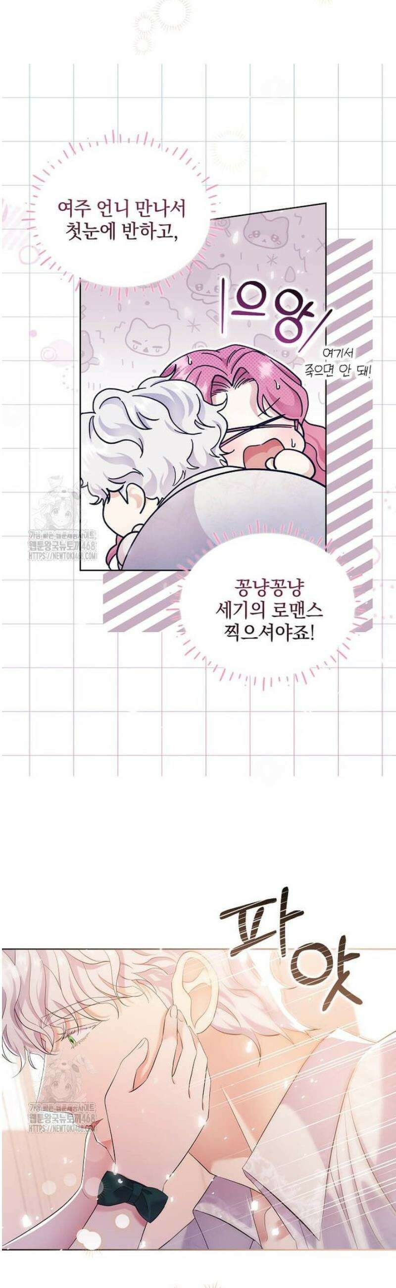 다정한 집착 남주에게 사로잡히면 6화 10