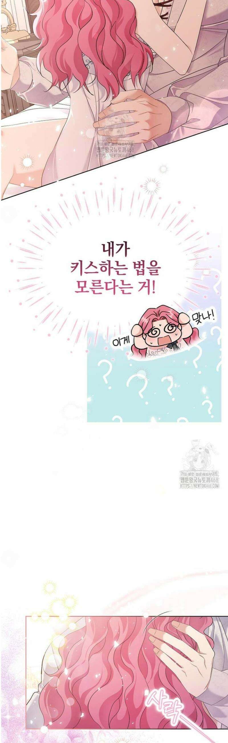 다정한 집착 남주에게 사로잡히면 6화 16