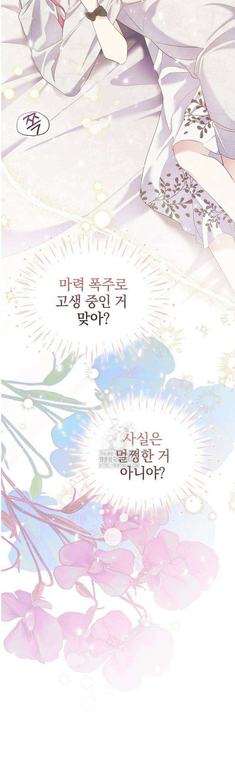 다정한 집착 남주에게 사로잡히면 6화 22