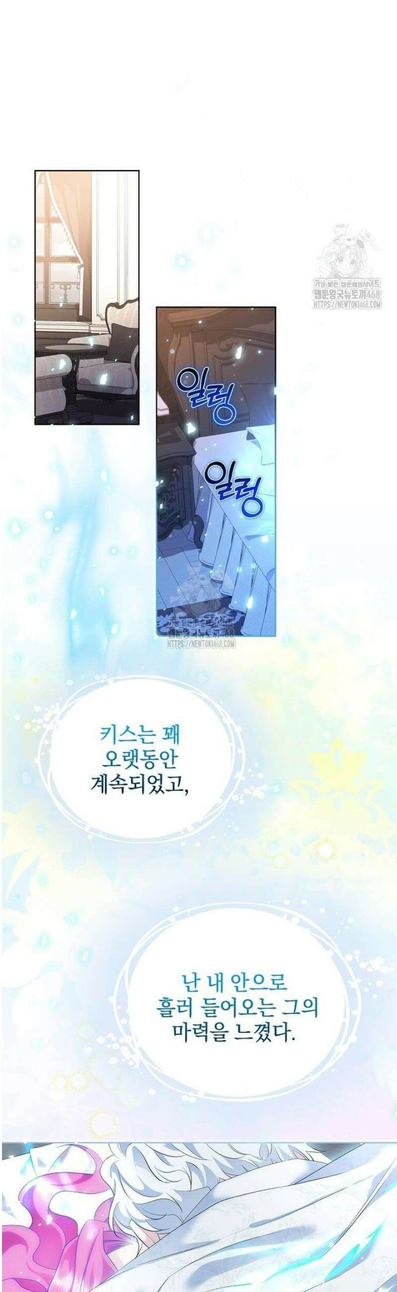 다정한 집착 남주에게 사로잡히면 6화 23