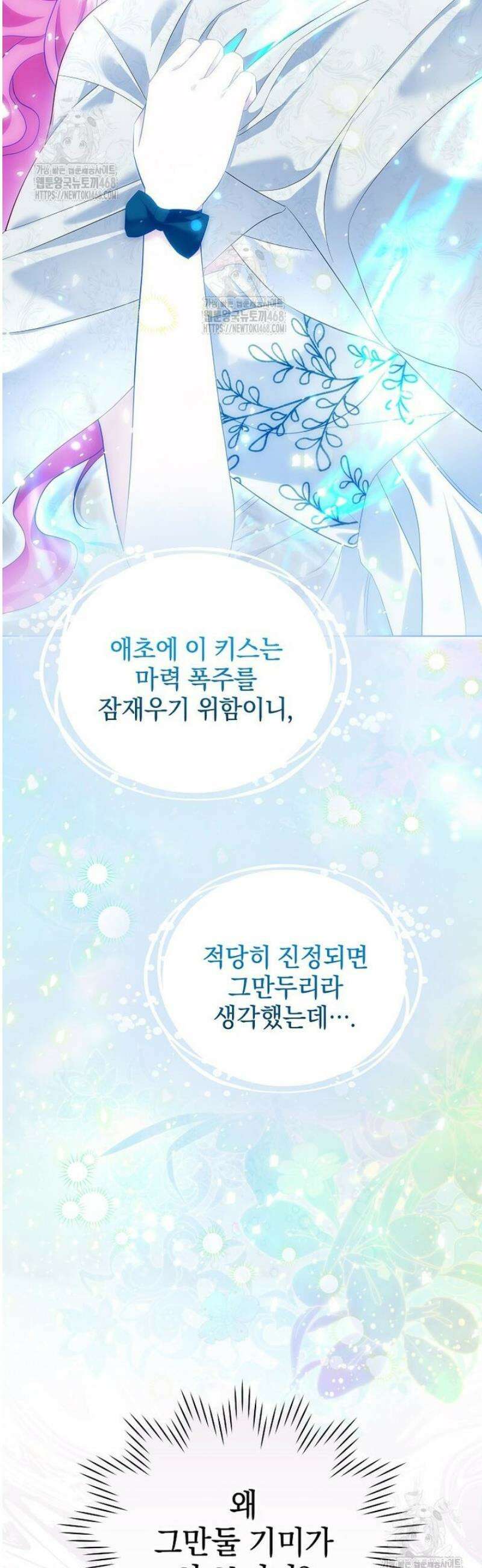 다정한 집착 남주에게 사로잡히면 6화 24