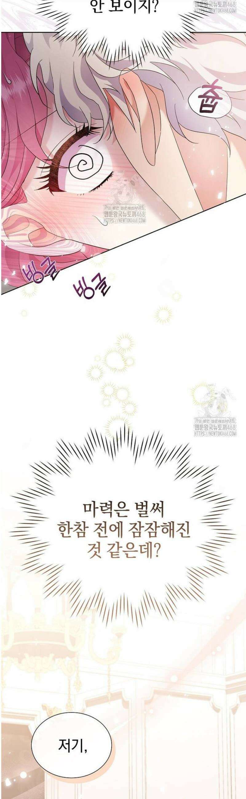 다정한 집착 남주에게 사로잡히면 6화 25