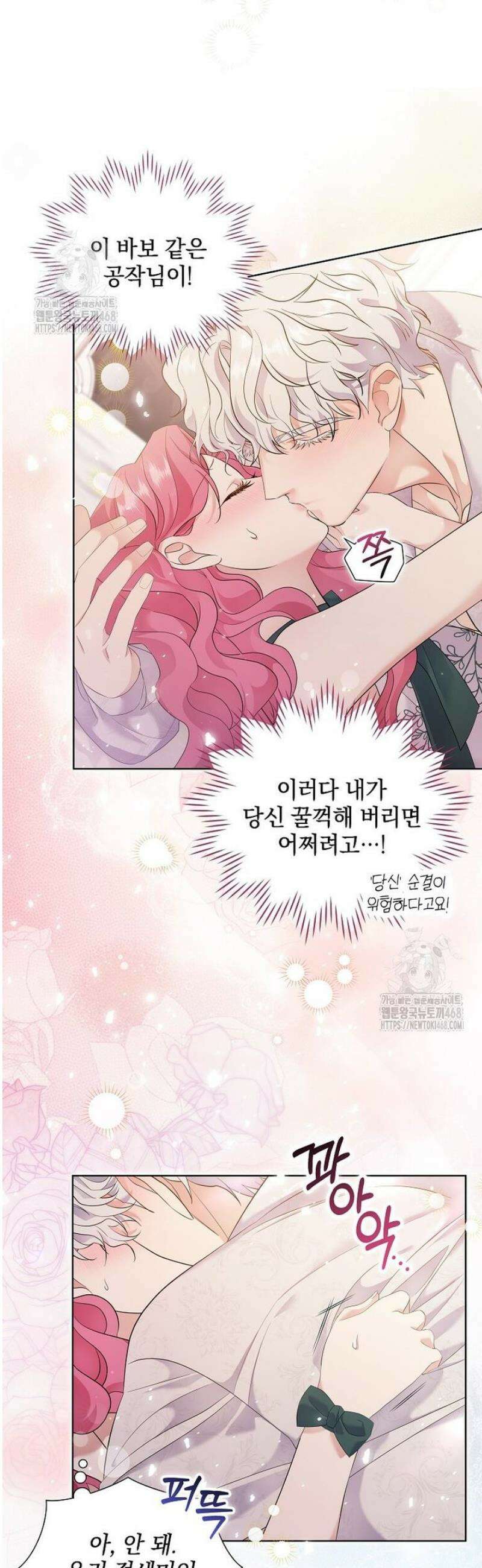 다정한 집착 남주에게 사로잡히면 6화 28