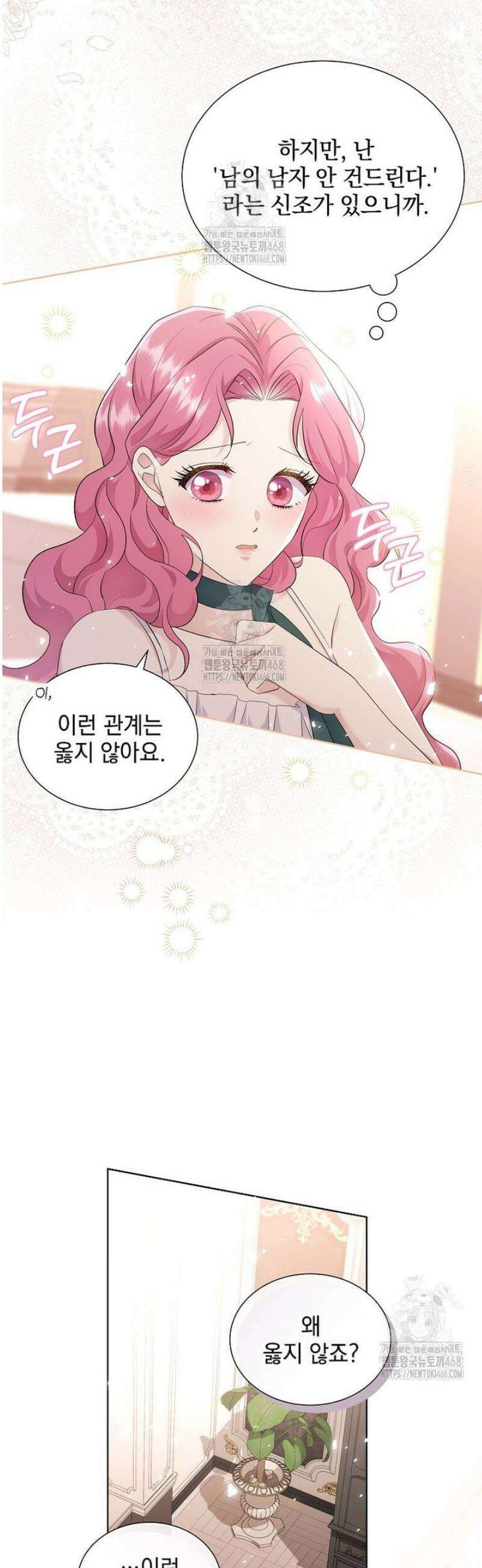 다정한 집착 남주에게 사로잡히면 6화 34