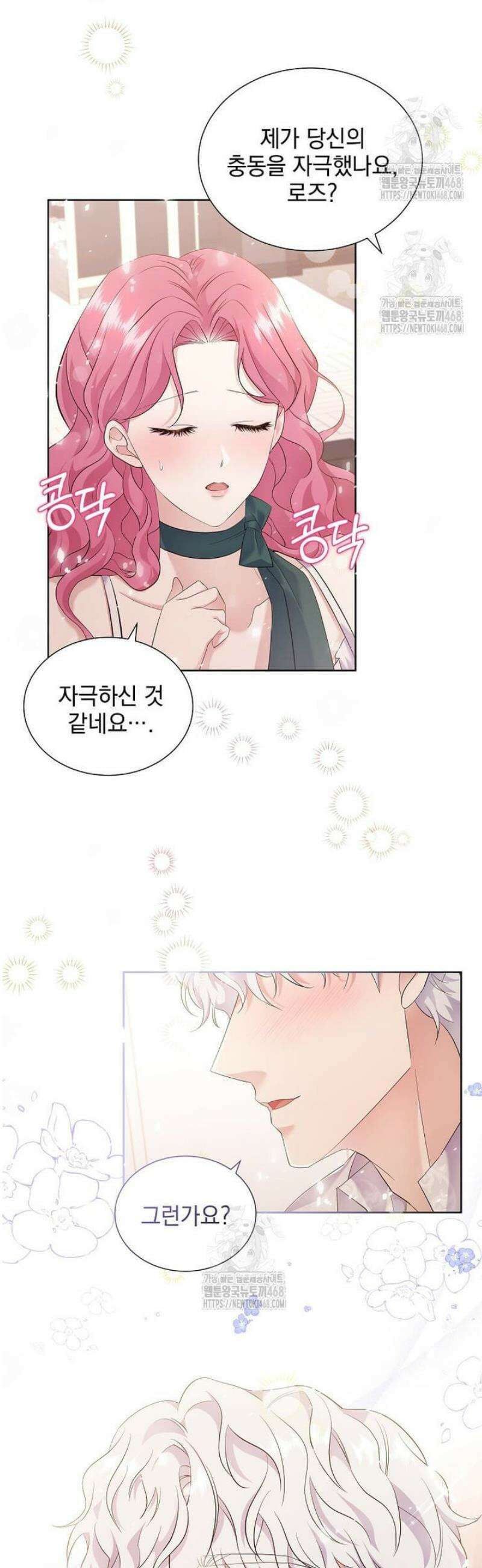 다정한 집착 남주에게 사로잡히면 6화 36