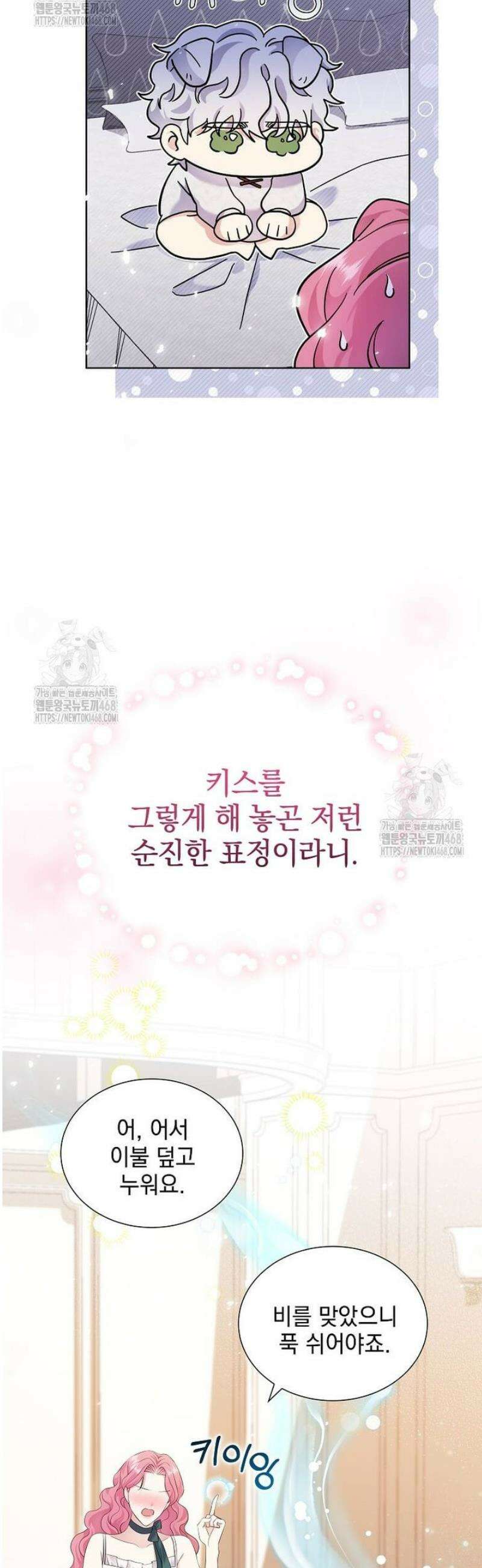 다정한 집착 남주에게 사로잡히면 6화 41