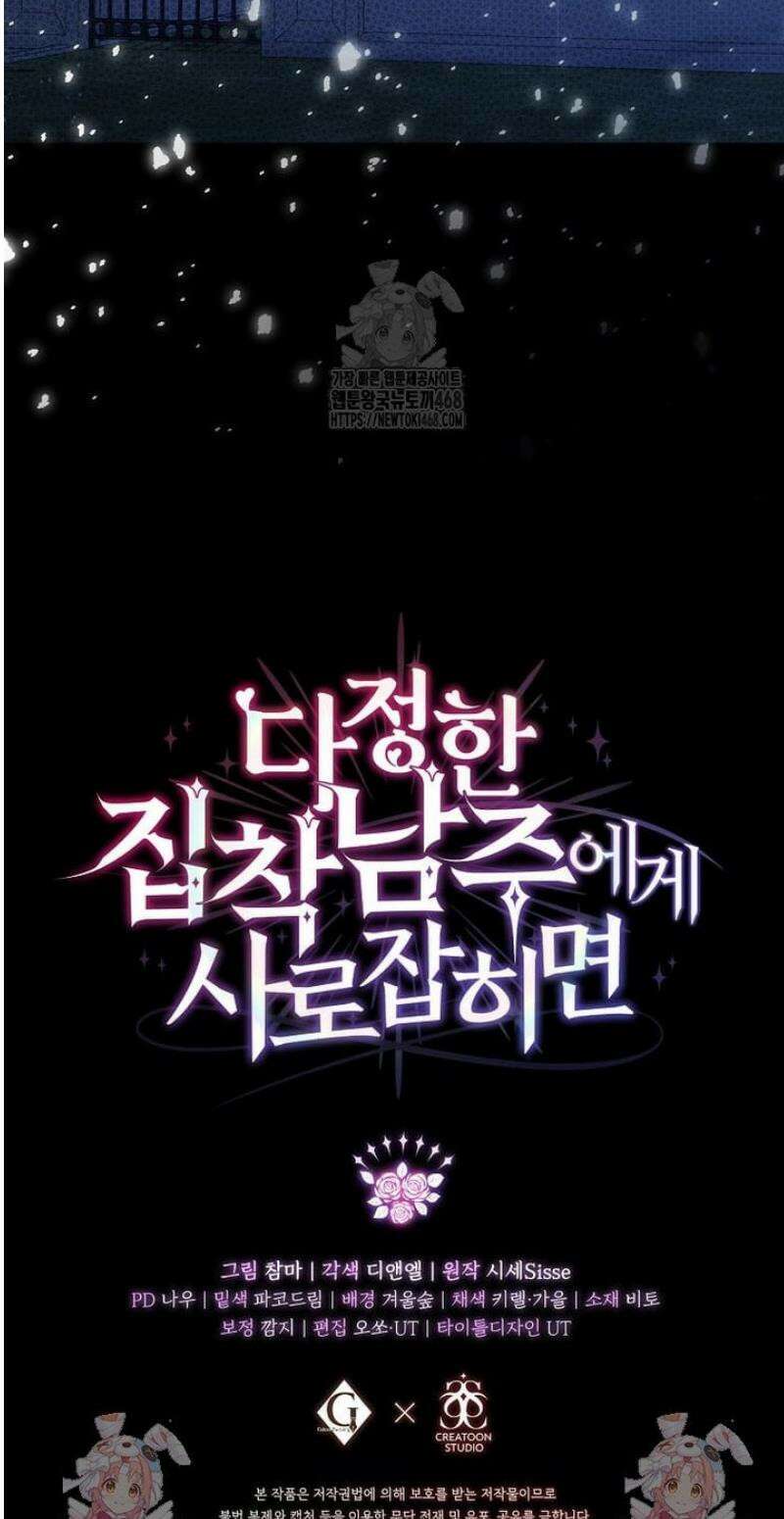 다정한 집착 남주에게 사로잡히면 6화 46
