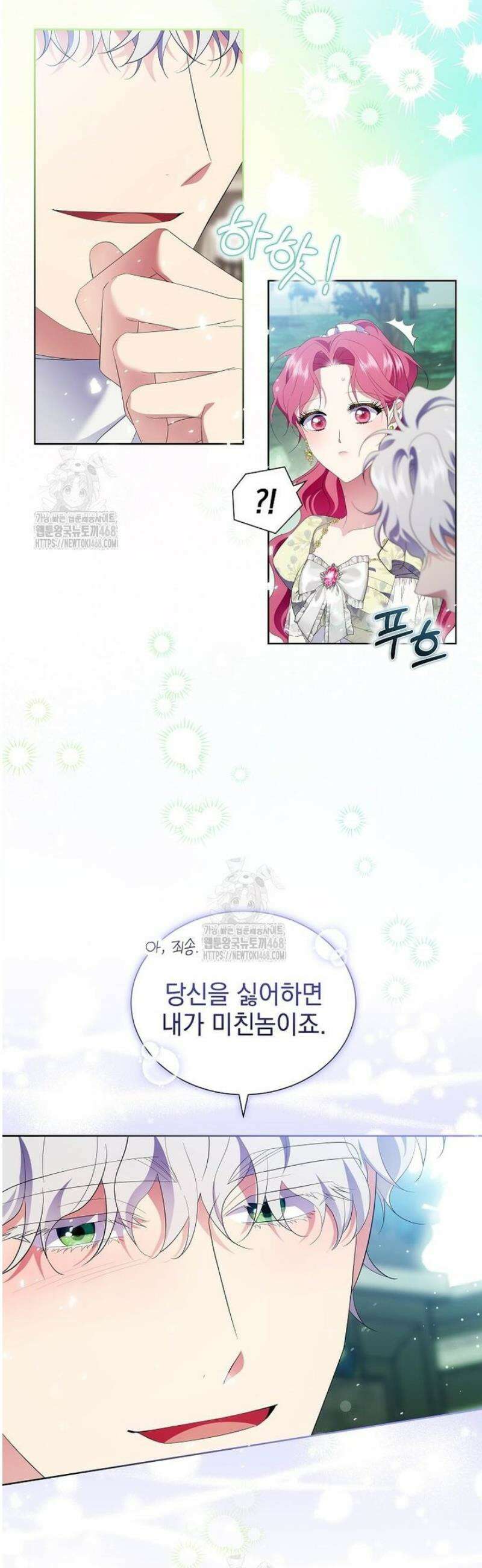 다정한 집착 남주에게 사로잡히면 16화 2