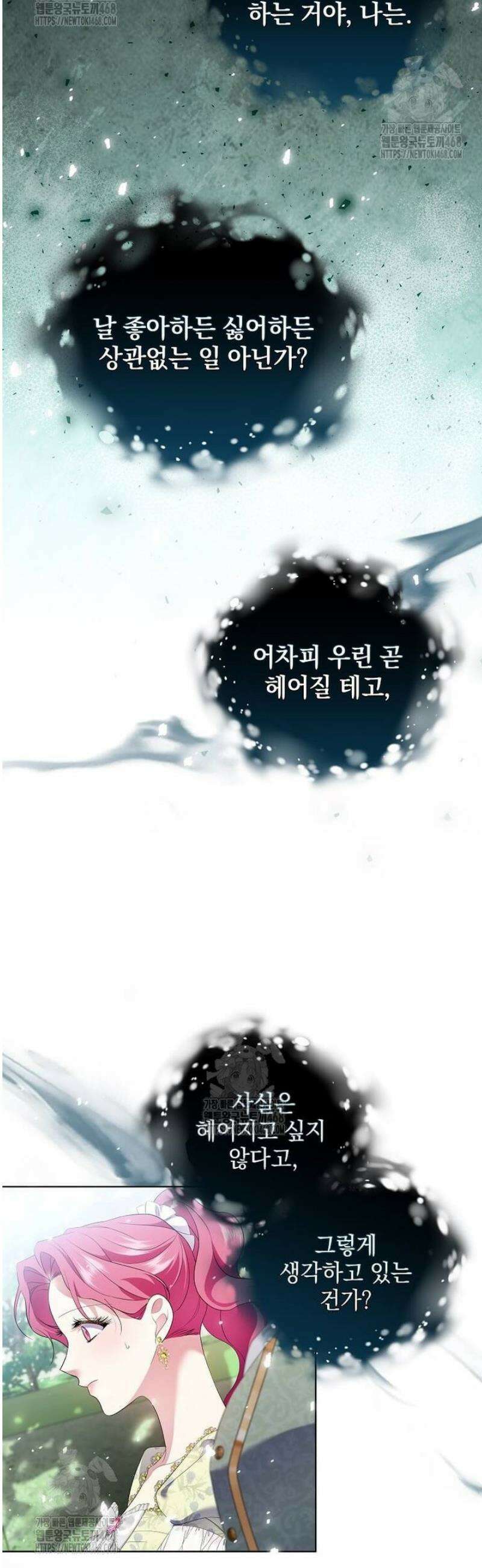 다정한 집착 남주에게 사로잡히면 16화 5
