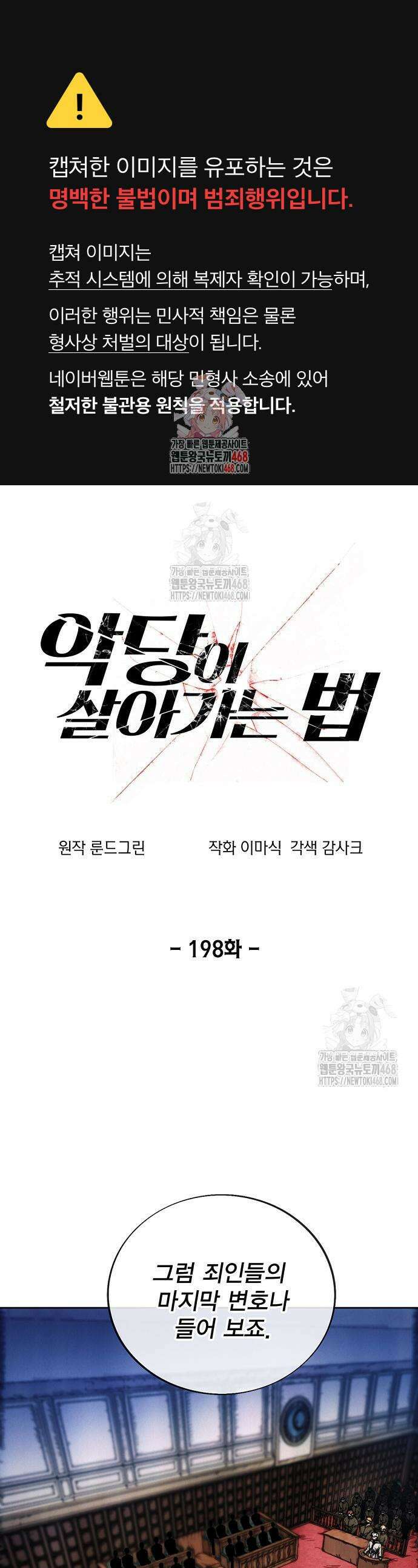 악당이 살아가는 법 198화 1