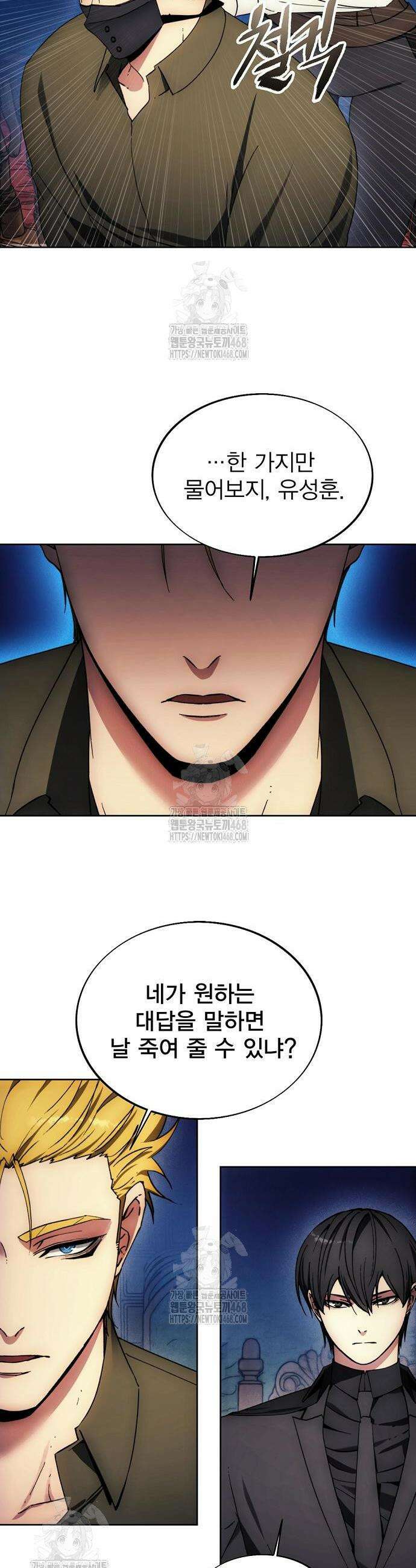 악당이 살아가는 법 198화 3