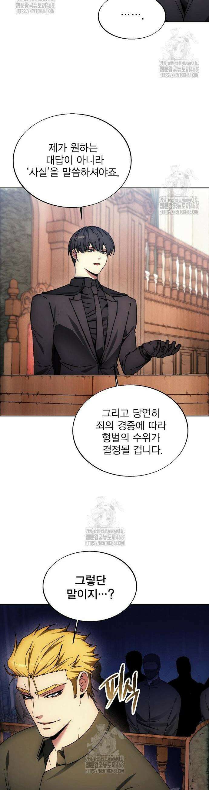 악당이 살아가는 법 198화 4