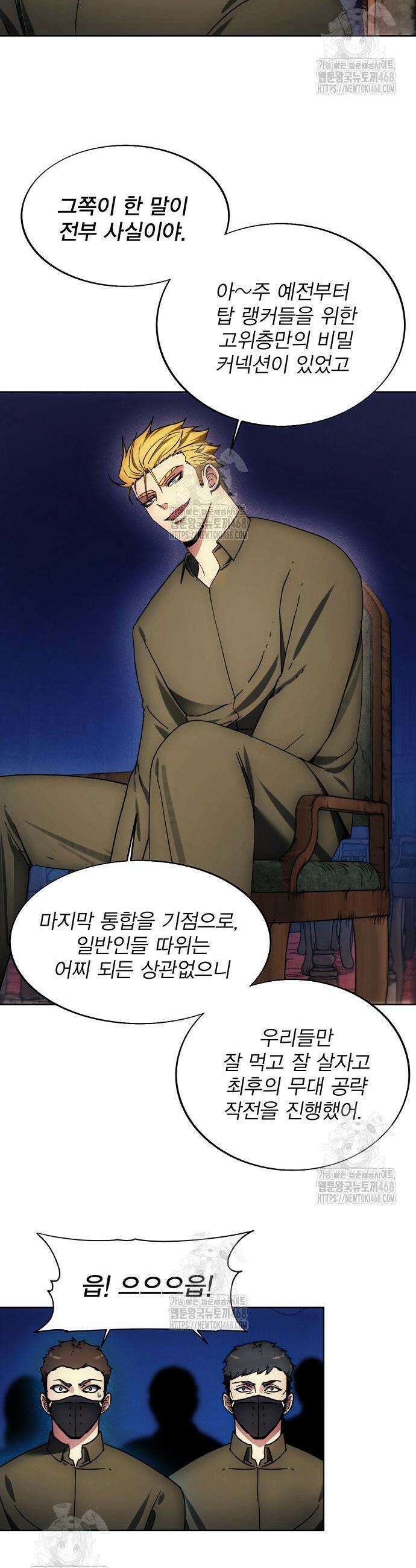 악당이 살아가는 법 198화 5