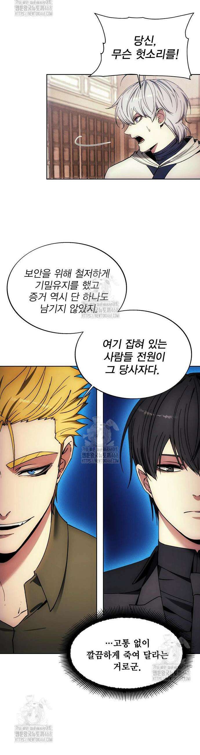 악당이 살아가는 법 198화 6