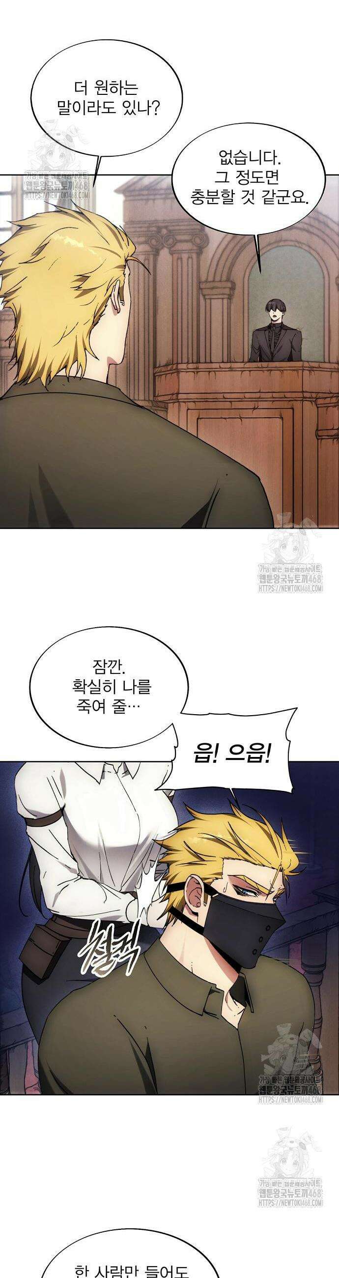 악당이 살아가는 법 198화 7