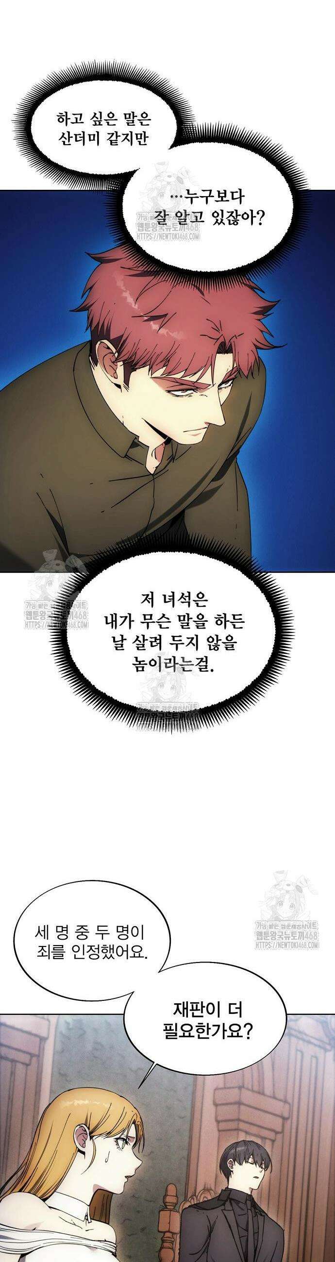 악당이 살아가는 법 198화 12