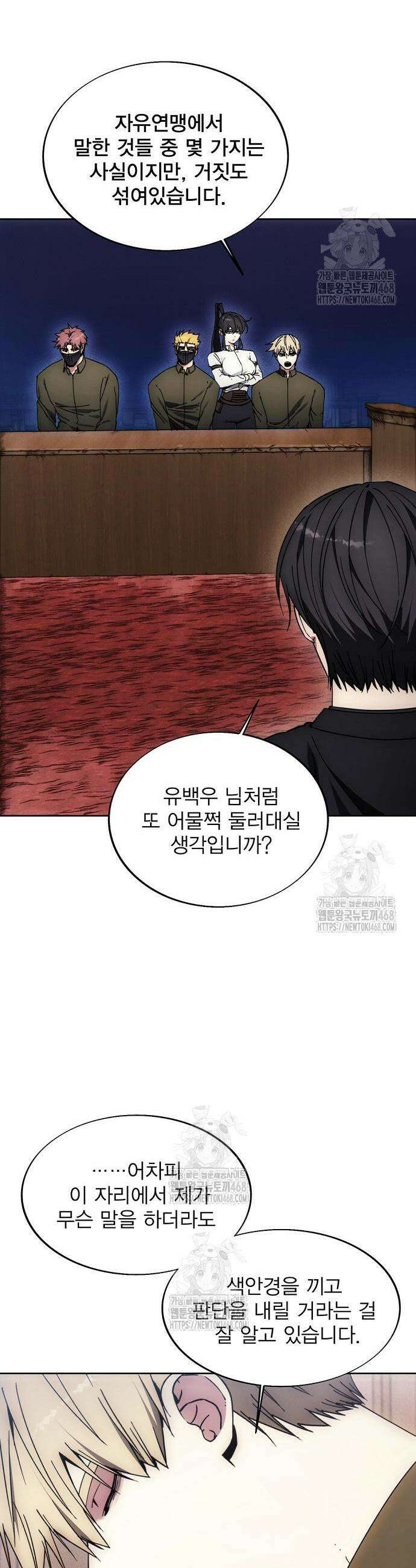 악당이 살아가는 법 198화 14
