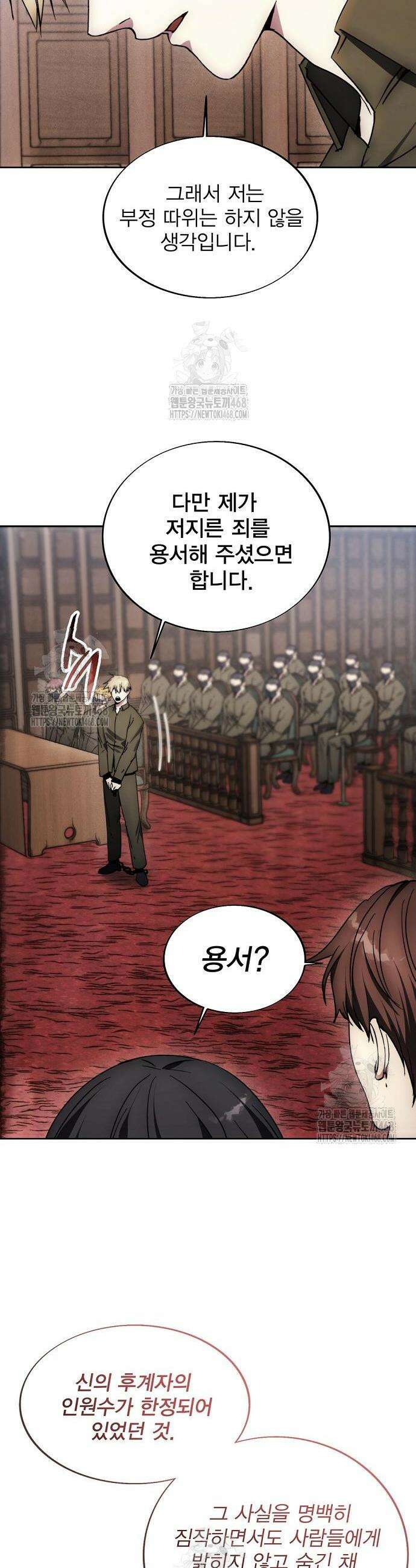 악당이 살아가는 법 198화 15