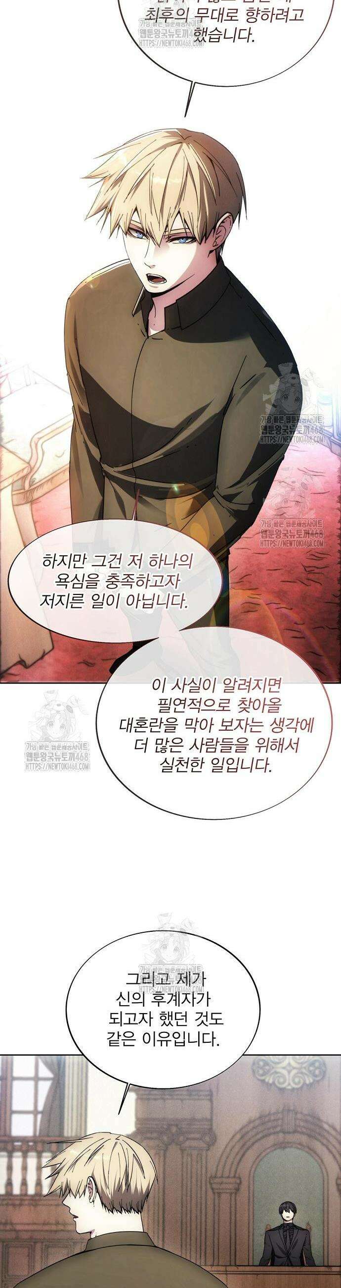 악당이 살아가는 법 198화 16