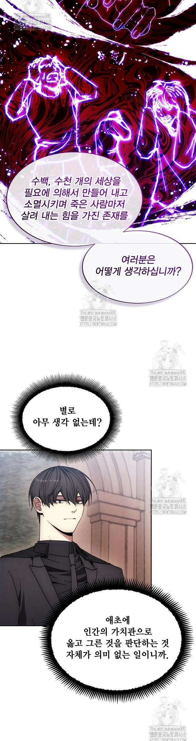 악당이 살아가는 법 198화 18