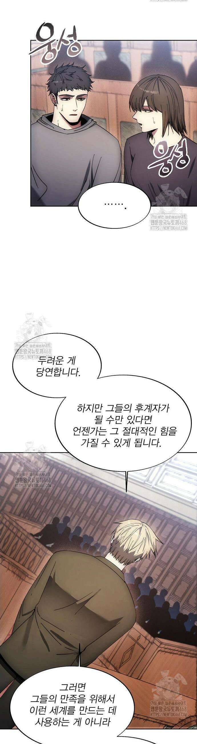 악당이 살아가는 법 198화 19