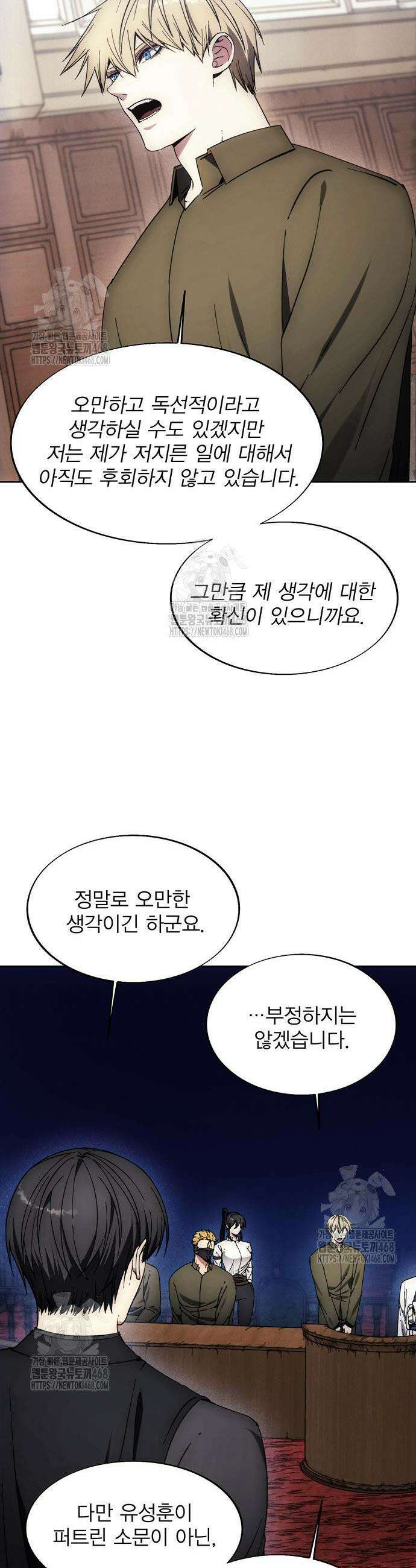 악당이 살아가는 법 198화 21