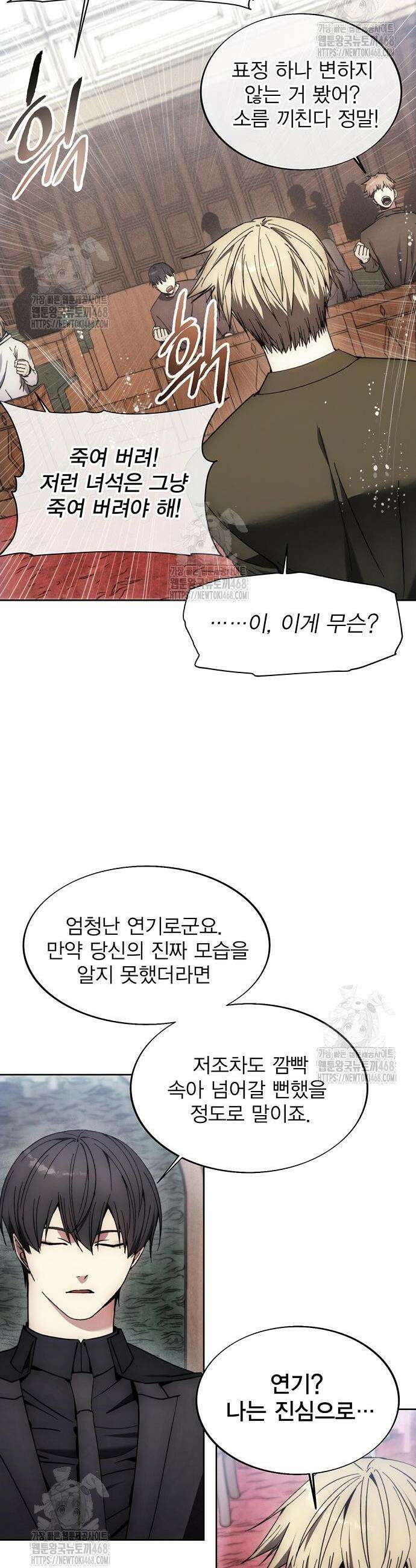 악당이 살아가는 법 198화 24
