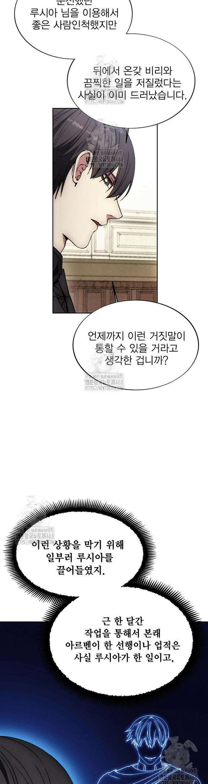 악당이 살아가는 법 198화 26