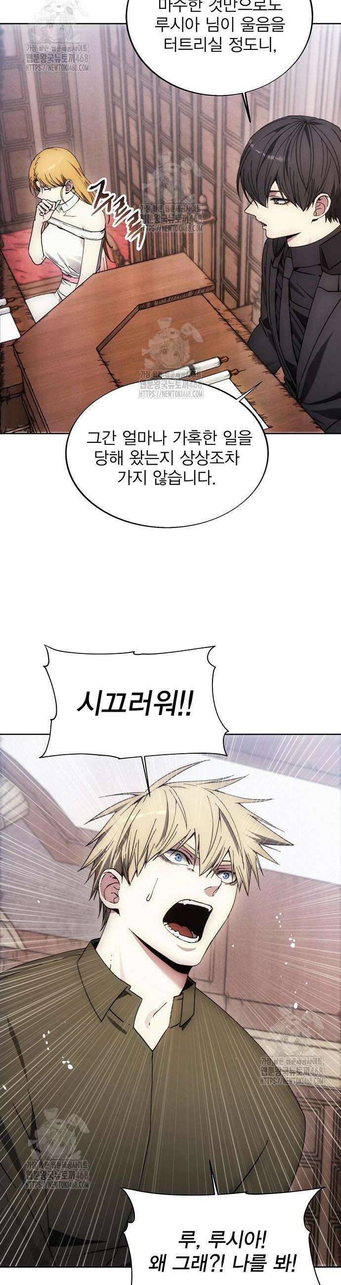 악당이 살아가는 법 198화 28