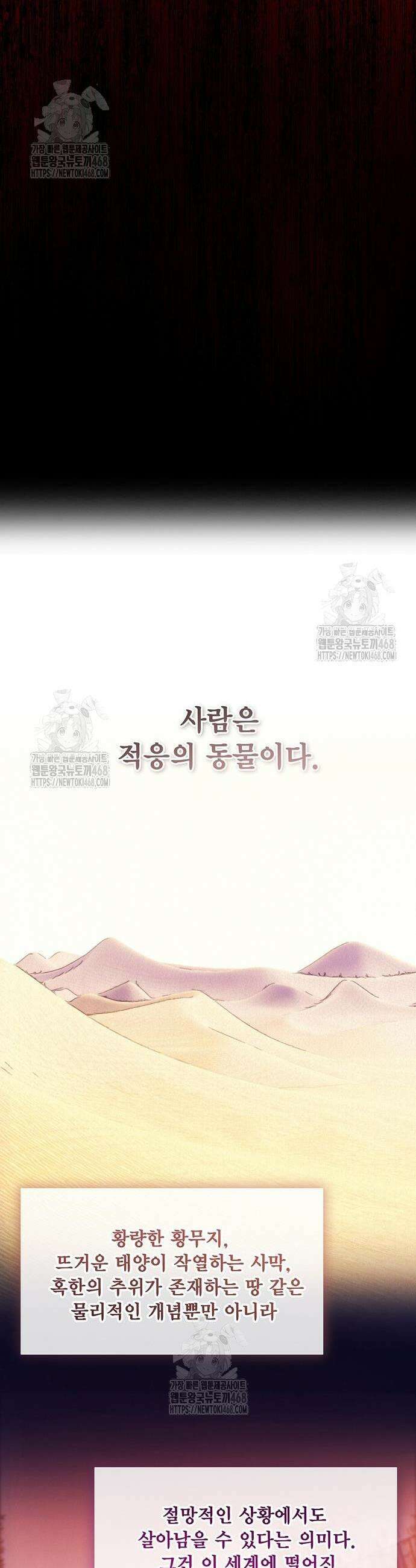 악당이 살아가는 법 198화 31