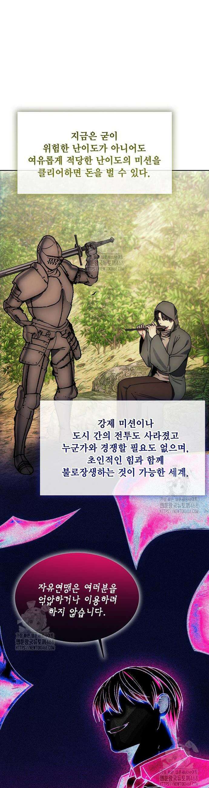 악당이 살아가는 법 198화 33
