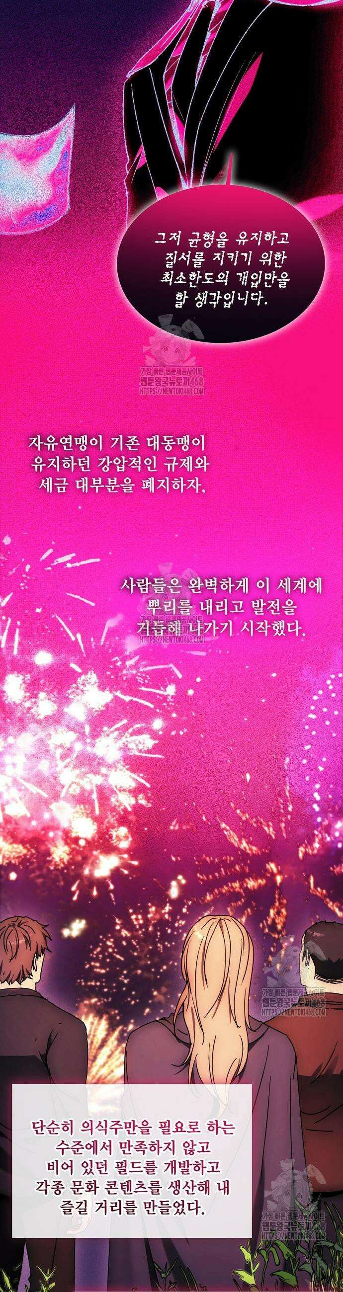 악당이 살아가는 법 198화 34