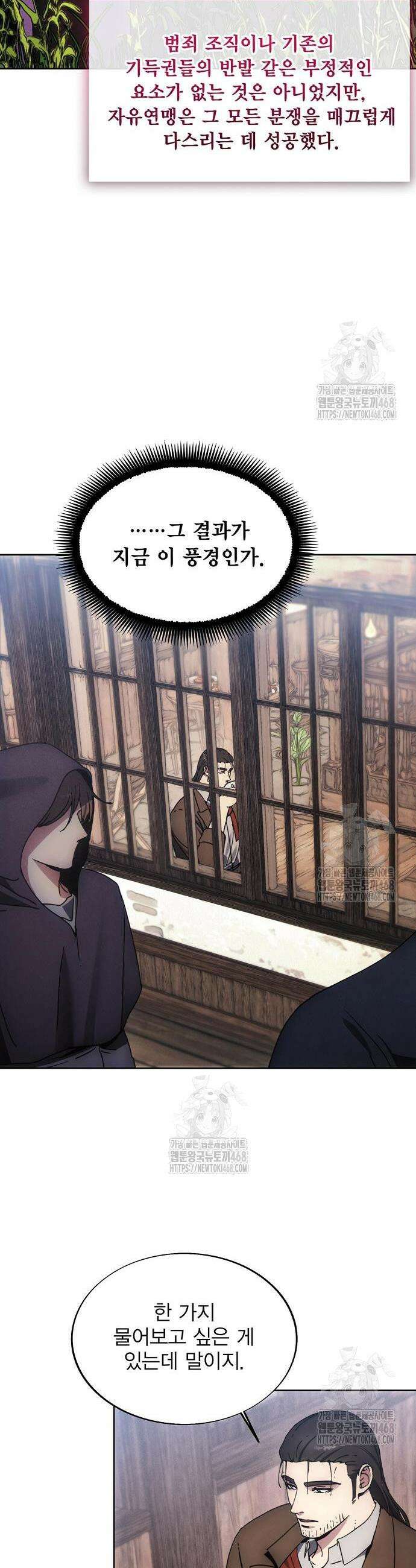 악당이 살아가는 법 198화 35