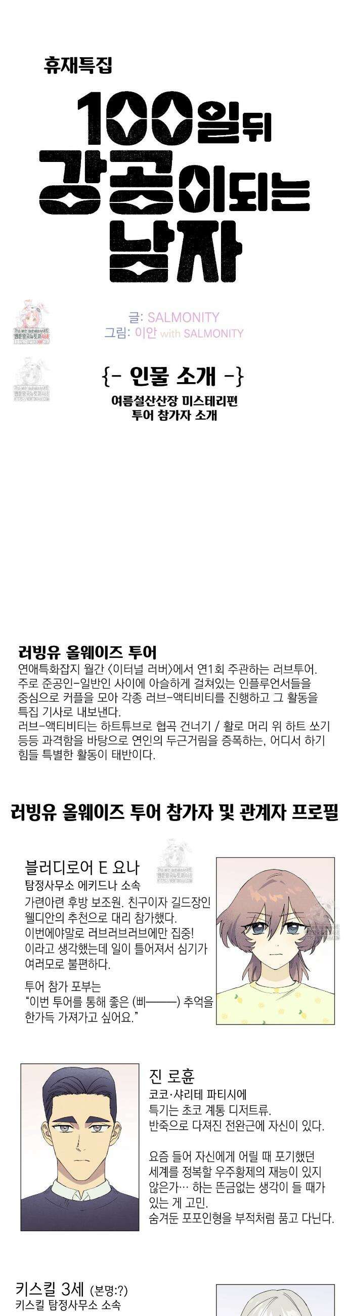 100일 뒤 강공이 되는 남자 휴재특집② 1