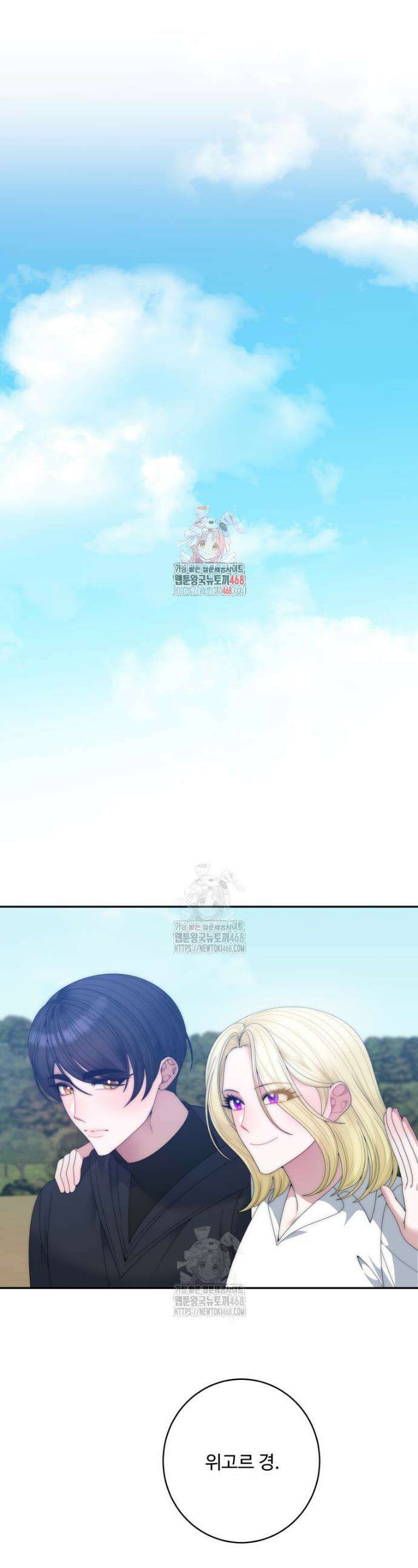 꽃길까지 앞으로 한걸음 155화 1